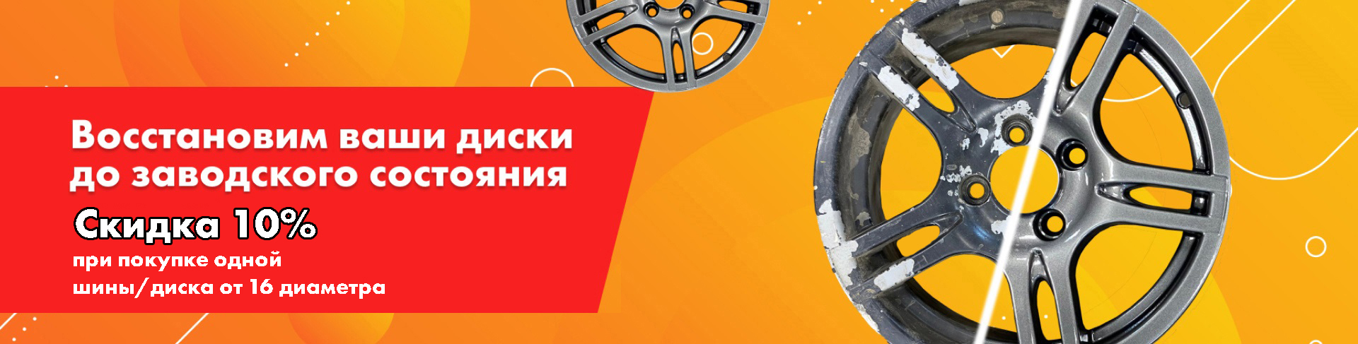 Покраска дисков